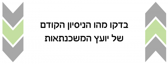 מה המחיר של יעוץ משכנתא