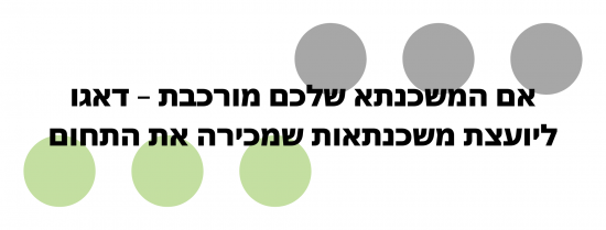 מחירים של יעוץ משכנתאות